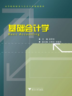 cover image of 基础会计学